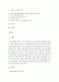 (성사랑사회 A형) 현대 사회에서 가족의 의미는 어떻게 변화하고 있으며 점차 다양해지는 가족의 형태와 친밀한 관계의 양상을 사회적으로 수용하는 것이 왜 중요한지에 대해서 논하시오 2페이지