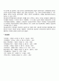 정신분석학적 가족치료의 발달배경 및 주요인물 2페이지
