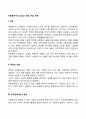 자원봉사자의 모집과 선발 면접 훈련 2페이지