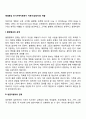 해결중심 단기가족치료에서 치료자(상담자)의 역할 2페이지