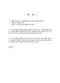2019년 2학기 인공지능 중간시험과제물 공통(상태공간 탐색, A* 알고리즘) 2페이지