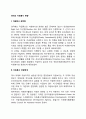 영국의 자원봉사 현황(자원봉사관련법 자원봉사전달체계 민간조직과 자원봉사센터) 2페이지