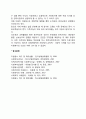 아동 자원봉사활동의 의의 2페이지