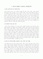 [방통대 2018년도 2학기 중간과제물 교육사회학] 1 학교의 문제점은 무엇이라고 생각합니까? 2 학교는 어떻게 변화되어야 한다고 생각합니까? 2페이지