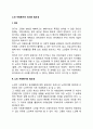 노인 자원봉사의 의의와 필요성 2페이지