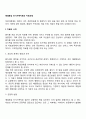 해결중심 단기가족치료의 치료과정 2페이지