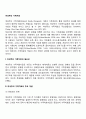 여성주의 가족치료의 주요개념 및 필요성 2페이지