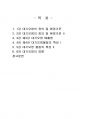 2019년 2학기 대기오염관리 중간시험과제물 공통(대기오염관리, 서술식 문제) 2페이지