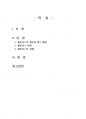 2019년 2학기 환경과대체에너지 중간시험과제물 B형(셰일가스) 2페이지