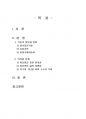 2019년 2학기 현대의서양문화 중간시험과제물 C형(현대기술의 발달) 2페이지
