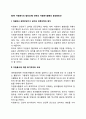 [대학 자원봉사의 발전과제] 대학생 자원봉사활동의 활성화방안 2페이지