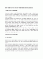 [한국 자원봉사의 역사] 우리나라 자원봉사활동의 발전과정 발달과정 2페이지