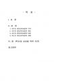 2019년 2학기 건강증진론 중간시험과제물 D형(영양 중 어르신 영양관리사업) 2페이지