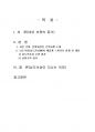 2019년 2학기 역사의현장을찾아서 중간시험과제물 공통(현장을 상세히 묘사하고 그 역사성) 2페이지