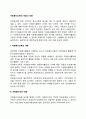 자원봉사교육의 개념과 내용 2페이지