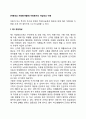 [아동대상 자원봉사활동] 자원봉사의 개입대상 아동 2페이지