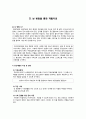 정신건강의학과 - 낮병원과 사회재활 7페이지