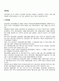사회보험(건강보험 연금보험 산재보험 고용보험) 2페이지