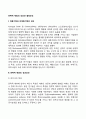 전략적 제휴의 성과와 결정요인(국제 전략적 제휴의 성과요인) 2페이지