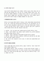 글로벌기업의 정치적 환경 7페이지