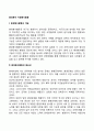 환경분야 자원봉사활동(환경봉사활동의 개념 중요성 원칙 내용) 2페이지