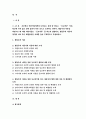 인간행동과사회환경B형(교육학과 유아교육학과) 등교거부 인간행동과사회환경 행동주의 이론을 바탕으로 왜 어떤 어린이들은 등교거부를 하는지 설명-방송통신대 2019 인간행동과사회환경 2페이지