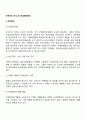 근로자의 건강 및 작업환경보호(건강관리 산업재해예방 작업환경관리) 2페이지