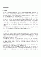 사회복지서비스(가족정책 노인복지정책 아동청소년정책) 2페이지