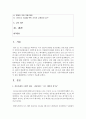 [커뮤니케이션과인간 공통] 현대인의 삶에서 구체적 갈등 사례 1개 혹은 최대 2개를 선택한 후 1) 갈등사례의 구체적 내용 원인과 문제점이 무엇인가 (15점) 2) 커뮤니케이션의 2페이지