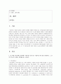 [식품위생학 공통] 삼복더위에 떨어진 기력을 보충하기 위하여 보양식으로 닭고기를 섭취하곤 한다 1) 덜 익힌 가금류에 증식하여 식중독을 일으키는 식중독균 한 종을 선정하고 그 균의 특징 및 증상을 설명하시오 (10점)2) 최근 5년간 우리나라에서 이 식중독균에 의해 발생된 식중독 사고 건수와 환자수를 조사하시오 (10점)3) 이 식중독균에 의한 식중독 2페이지