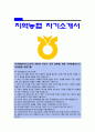지역농협자소서] 2019년 하반기 지역농협자기소개서+면접질문 -농협의 3대 핵심가치인 農心 現場 共感 앞으로 농협이 더욱 발전하기 위한 제언 지역농협자기소개서 지역농협자소서 전국 농축협 채용 1페이지