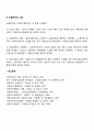산업재해보상보험관계의 성립과 소멸 2페이지