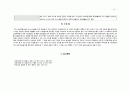 성인실습 특수파트 외상계중환자실 TICU SDH 지주막하출혈 32페이지
