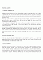 현대사회의 노인문제 2페이지