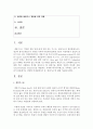 [환경과대체에너지 B형] 다양한 비재생에너지 중 ‘셰일가스’에 대해서 서론 본론 및 결론으로 나누어 논하시오 2페이지