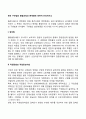 영국 구빈법의 발달과정과 문제점에 대하여 논의하시오 2페이지