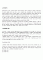 [노인학대문제] 노인학대의 정의와 유형 및 발생원인 2페이지