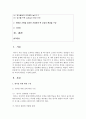 [영유아교수방법론 A형] 영아를 위한 환경 구성에 대해 설명하고 연령과 기관을 임의로 선정하여 한 교실의 환경을 구성해보시오 2페이지