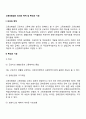 고용보험법의 의의와 목적 및 특성과 기능 2페이지