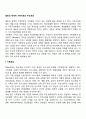 밀란의 체계적 가족치료의 주요개념 2페이지