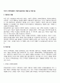 이야기 가족치료에서 치료자(상담자)의 역할 및 치료기법 2페이지