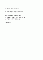 대학 자원봉사 발전방안 2페이지