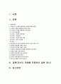 간호학특론B형) 서치만의 단계별 질병과정 모형 설명 중산층 빈곤층 만성질환 대상자 사례 서치만의 질병과정 모형 적용 비교분석 자신의 견해 포함 결론-2019년 방송대 간호학특론B형 서치만단계별질병과정모형 2페이지