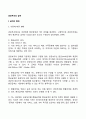 공공부조의 급여(공공부조급여의 형태 및 수준) 2페이지