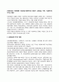[사회보장과 자원배분] 사회보장(사회복지)의 확대가 노동공급 저축 기업투자에 미치는 영향) 2페이지