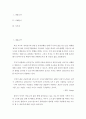 교육 = 이상심리학 = 심리전기와 상담 존속살해 무기수의 이야기심리학적 심리전기(2009) 2페이지