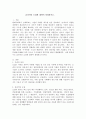 효과적인 모집에 대하여 설명하시오 2페이지