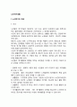 [노인여가생활] 노인여가의 개념과 특징 및 유형 2페이지