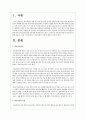 학교폭력의 특징에 대하여 논하시오 2페이지