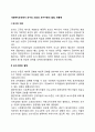 사회복지조직에서 보수의 의의와 보수수준의 결정 연봉제 2페이지